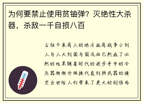 为何要禁止使用贫铀弹？灭绝性大杀器，杀敌一千自损八百