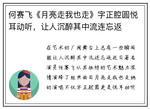 何赛飞《月亮走我也走》字正腔圆悦耳动听，让人沉醉其中流连忘返