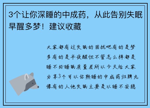 3个让你深睡的中成药，从此告别失眠早醒多梦！建议收藏