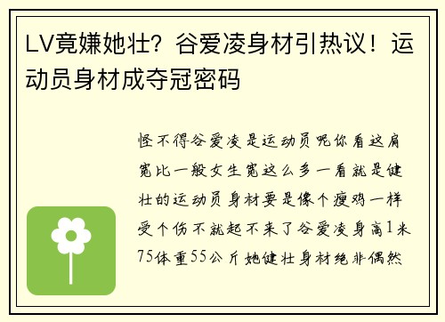 LV竟嫌她壮？谷爱凌身材引热议！运动员身材成夺冠密码