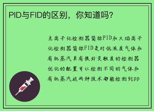 PID与FID的区别，你知道吗？