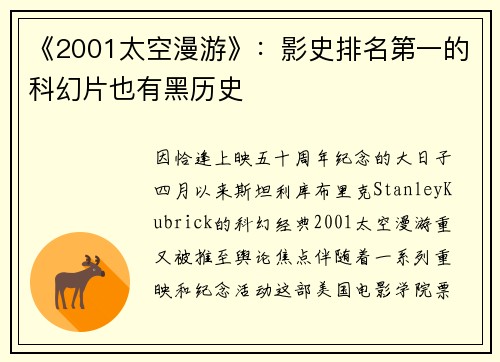 《2001太空漫游》：影史排名第一的科幻片也有黑历史
