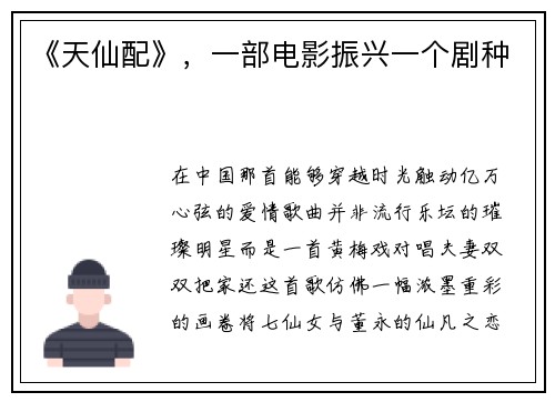 《天仙配》，一部电影振兴一个剧种