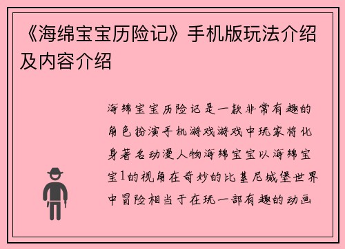 《海绵宝宝历险记》手机版玩法介绍及内容介绍