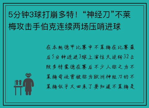 5分钟3球打崩多特！“神经刀”不莱梅攻击手伯克连续两场压哨进球