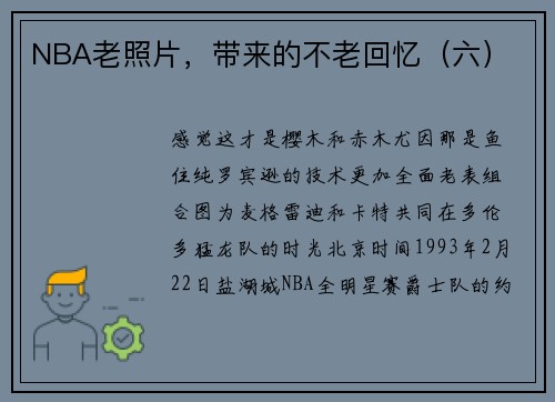 NBA老照片，带来的不老回忆（六）