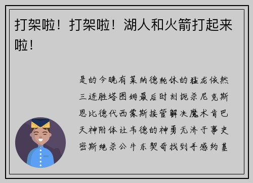 打架啦！打架啦！湖人和火箭打起来啦！