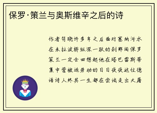 保罗·策兰与奥斯维辛之后的诗