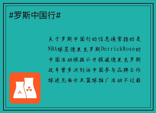 #罗斯中国行#