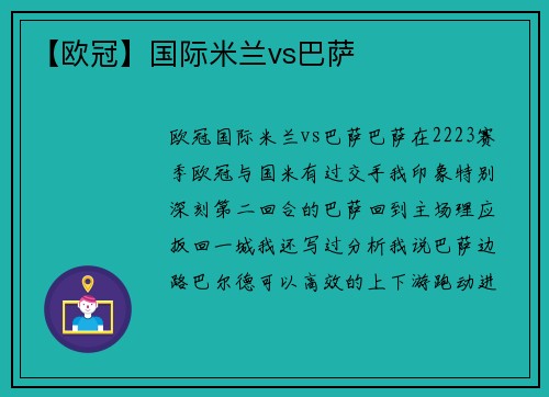 【欧冠】国际米兰vs巴萨