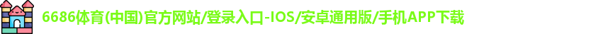 6686体育